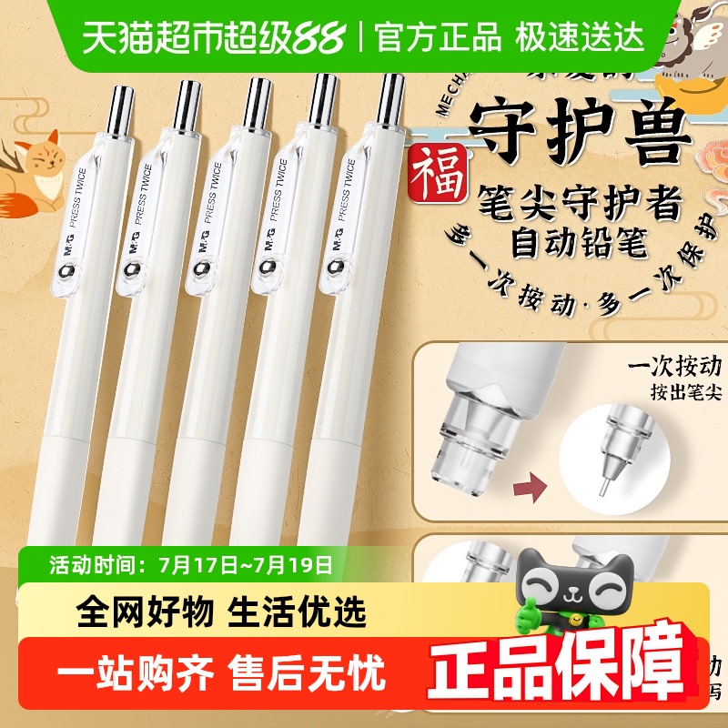 晨光自动铅笔保护笔尖学生用品