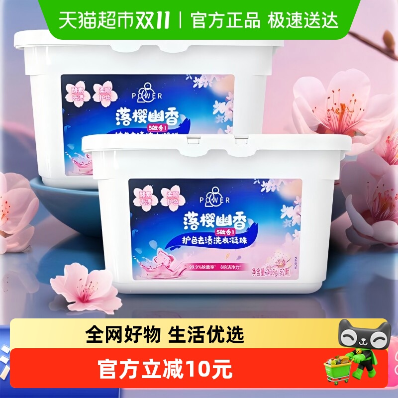 活力28落樱幽香洗衣凝珠