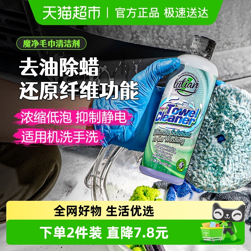 绿田魔净擦车巾收水巾清洁剂