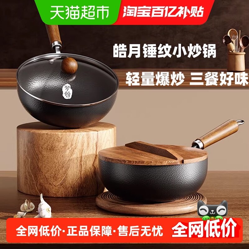 梦创皓月锤纹小炒锅正宗章丘老式铁锅家用无涂层物理不粘锅炒菜锅,厨房/烹饪用具,炒锅,淘宝优惠券,粉丝福利购,淘宝优惠卷