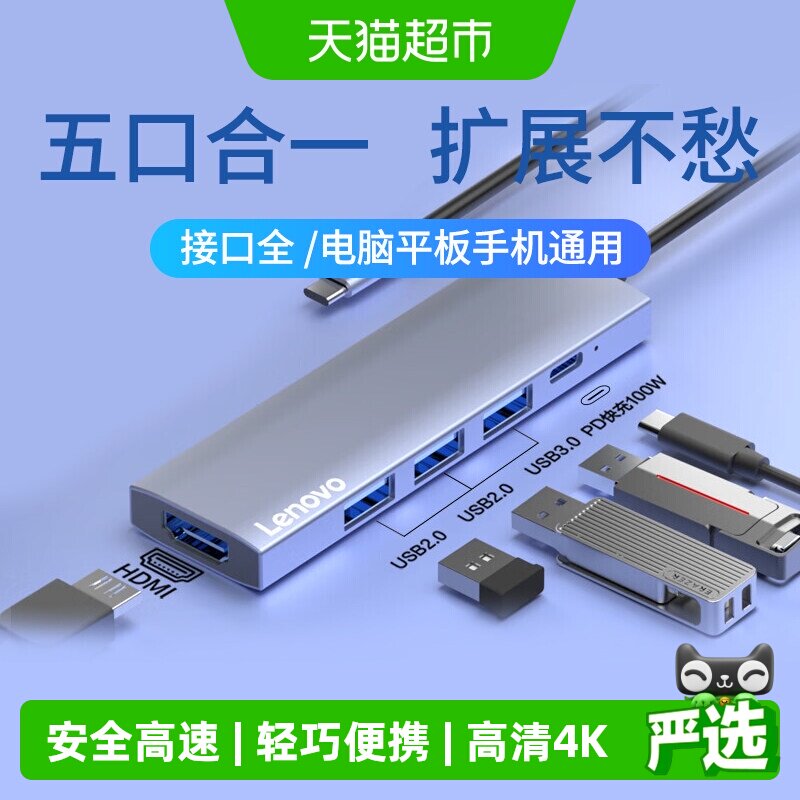 联想扩展坞五口扩展即插即用图片