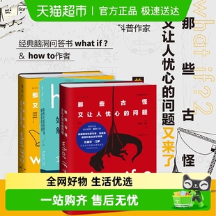 how whatif2 to趣味科普 门罗脑洞问答三部曲：what