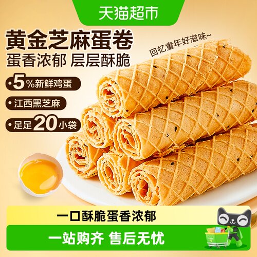 良品铺子黄金芝麻蛋卷低温慢烘