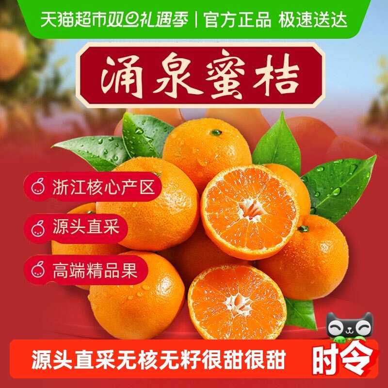 新鲜台州临海涌泉蜜桔甜桔子