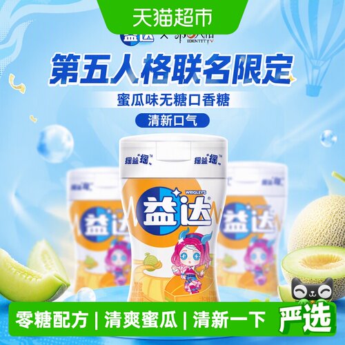 益达无糖蜜瓜味口香糖清新口气