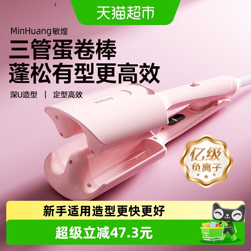 敏煌蛋卷头卷发棒32mm三管蛋蛋卷水波纹蛋糕卷发造型懒人神器