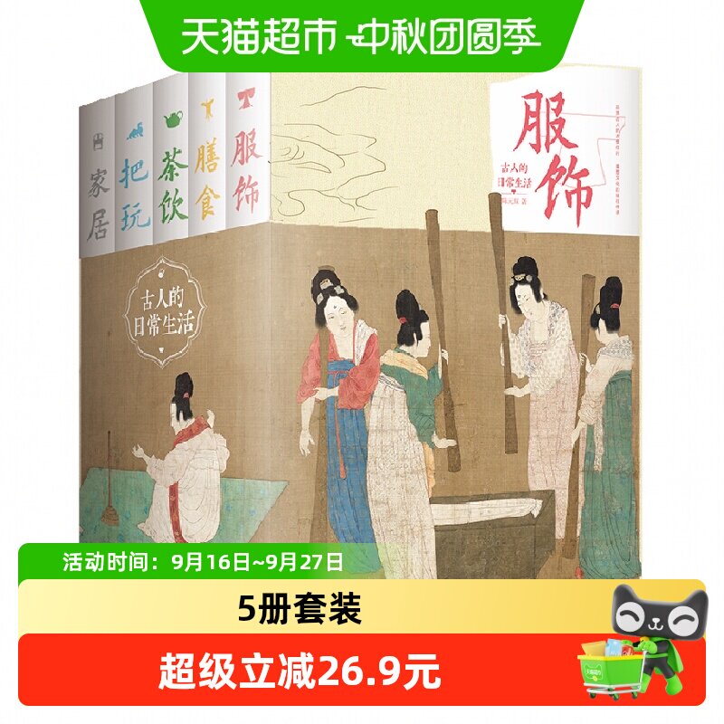 博库古人的日常生活系列全注全译