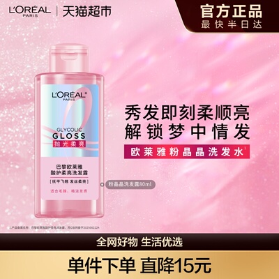 欧莱雅粉晶晶洗发露柔顺改善干枯