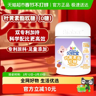 贝欧宝0糖叶黄素酯软糖高含量10mg/2粒儿童营养软糖专利配方