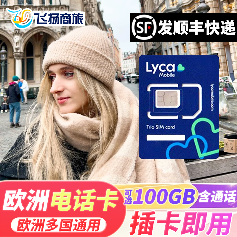 欧洲电话卡西班牙欧盟多国通用沃达丰网络4g高速流量手机上网卡