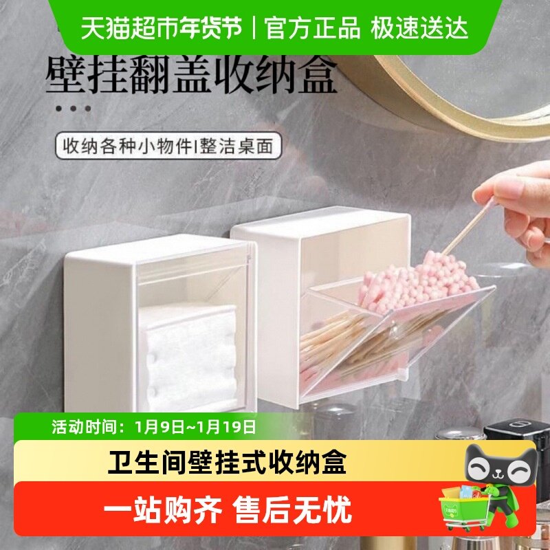 收纳盒壁挂式镜柜卫生间化妆棉浴室粉扑棉片棉签棒卸妆棉宿舍墙上,收纳整理,其他收纳,淘宝优惠券,粉丝福利购,淘宝优惠卷
