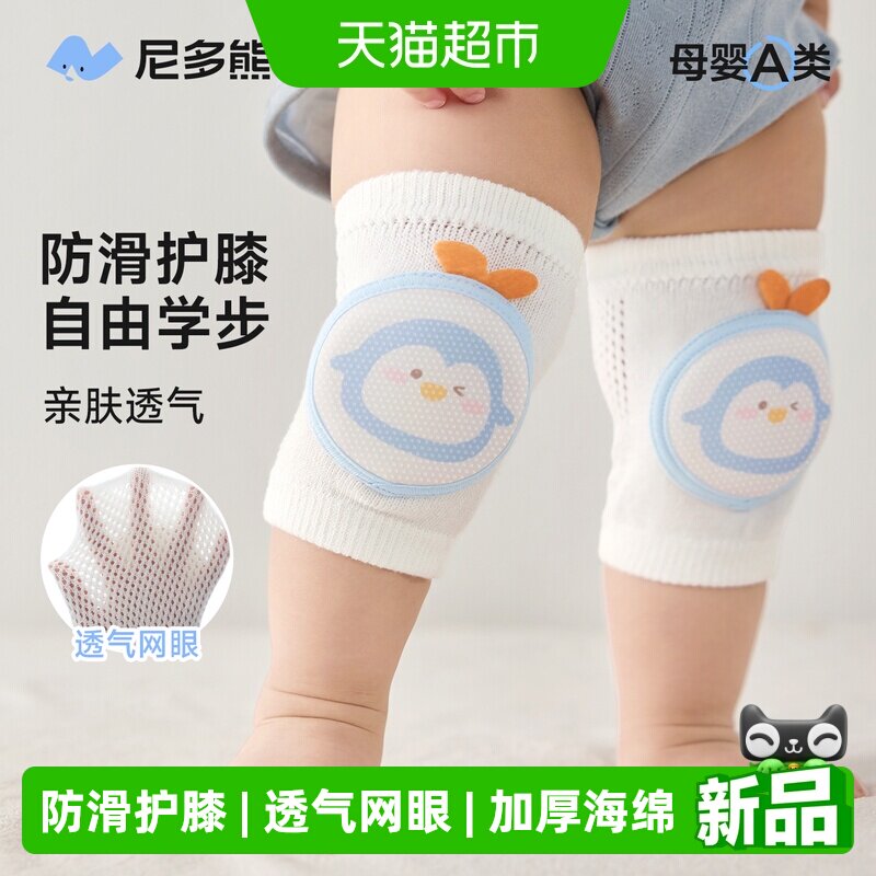 尼多熊婴儿护膝柔软透气防撞
