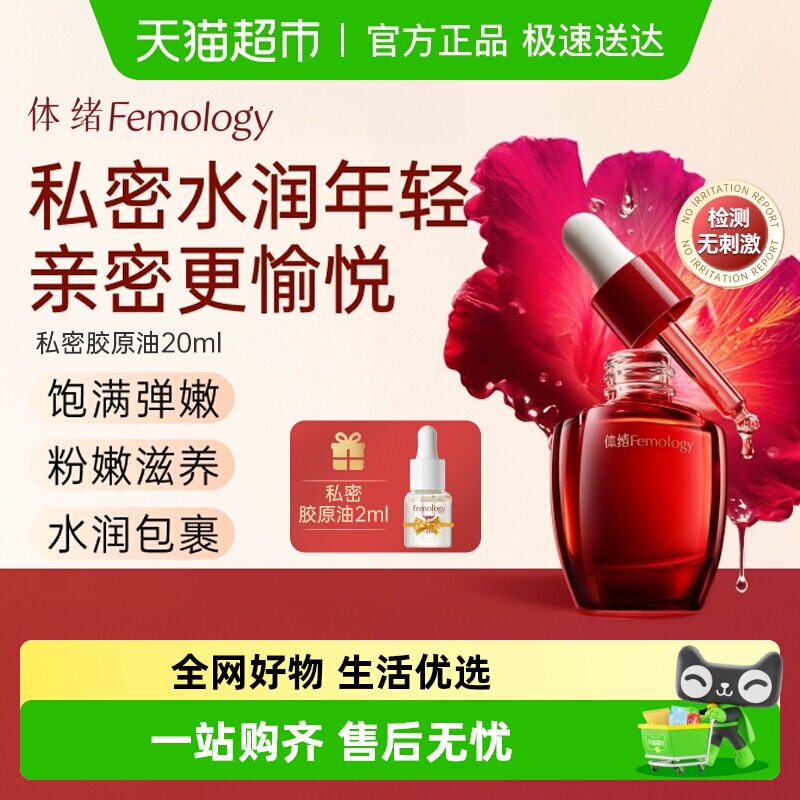 【伊能静推荐】体绪私密精华油女性私处补水滋润身体精油护理保养