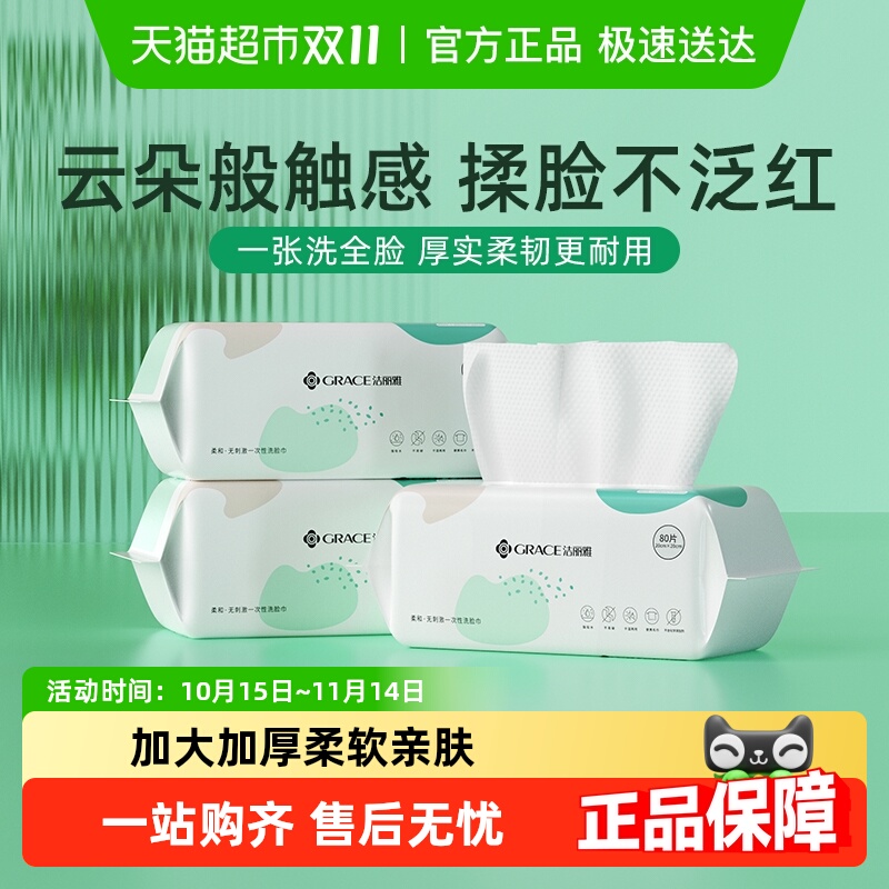 洁丽雅一次性洗脸巾差旅便携居家