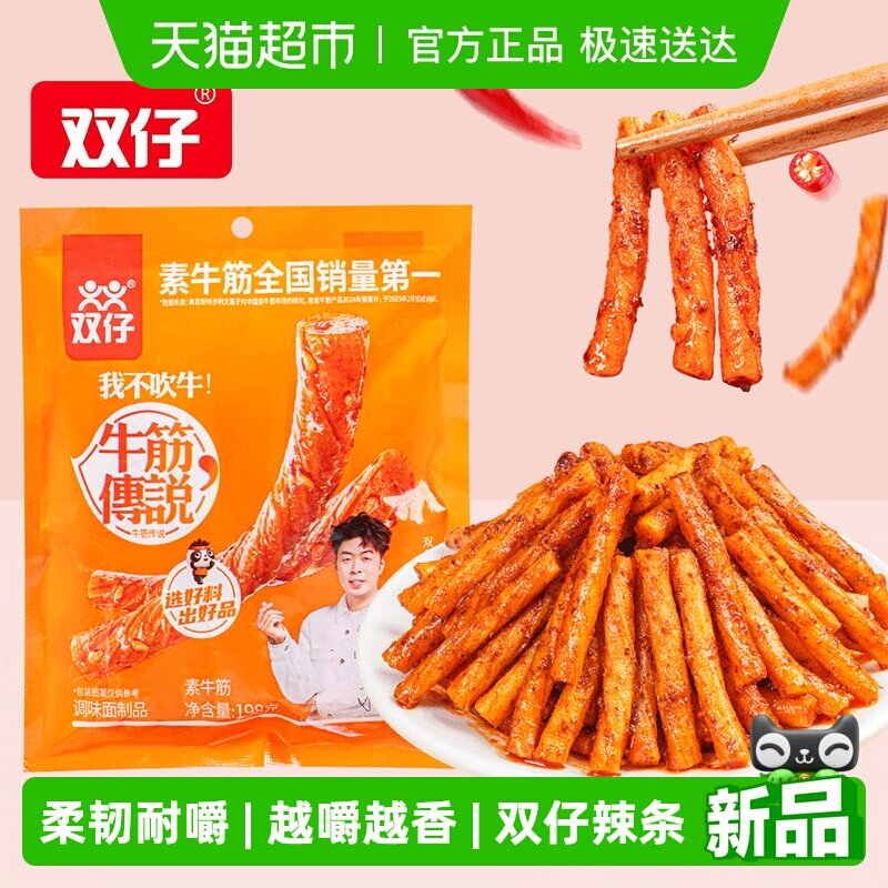 双仔素牛筋辣条牛筋传说网红怀旧儿时回忆小包休闲零食零食