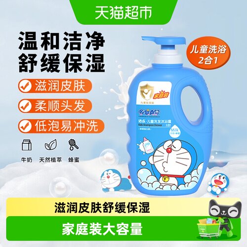 添乐哆啦A梦洗沐二合一全家可用