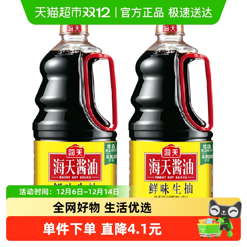 海天鲜味生抽酱油1.28L×2瓶