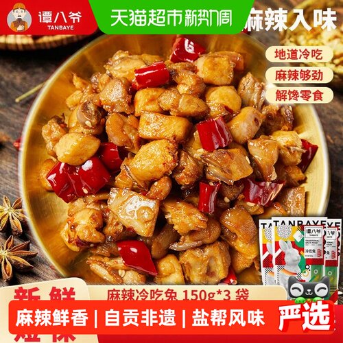 谭八爷非遗冷吃兔香辣融合