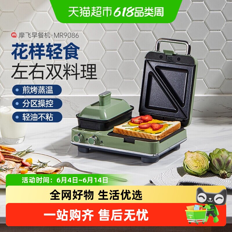 摩飞三明治轻食机土司早餐机神器家用多功能华夫饼机可拆洗吐司机