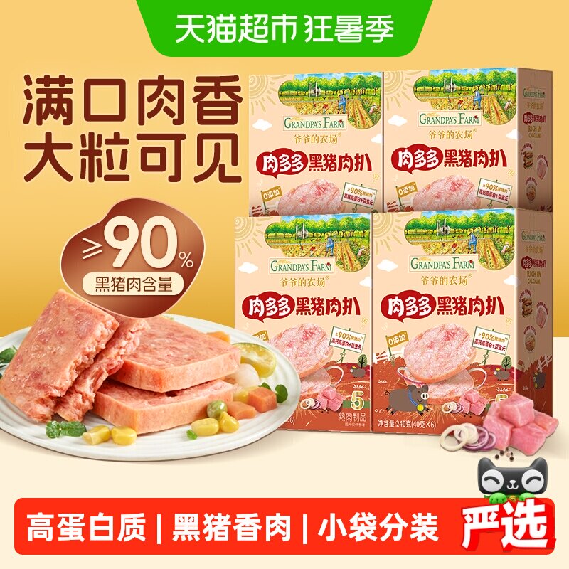 爷爷的农场午餐肉熟食佐餐肉松