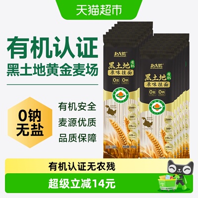 北大荒0盐0钠有机挂面450g*12包