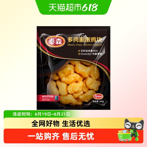 Tyson泰森多肉脆嫩鸡块