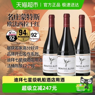 montes蒙特斯欧法西拉干红葡萄酒750ml 婚礼宴请 3瓶原瓶进口红酒