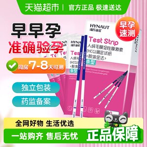 海氏海诺高精度备孕早孕验孕试纸