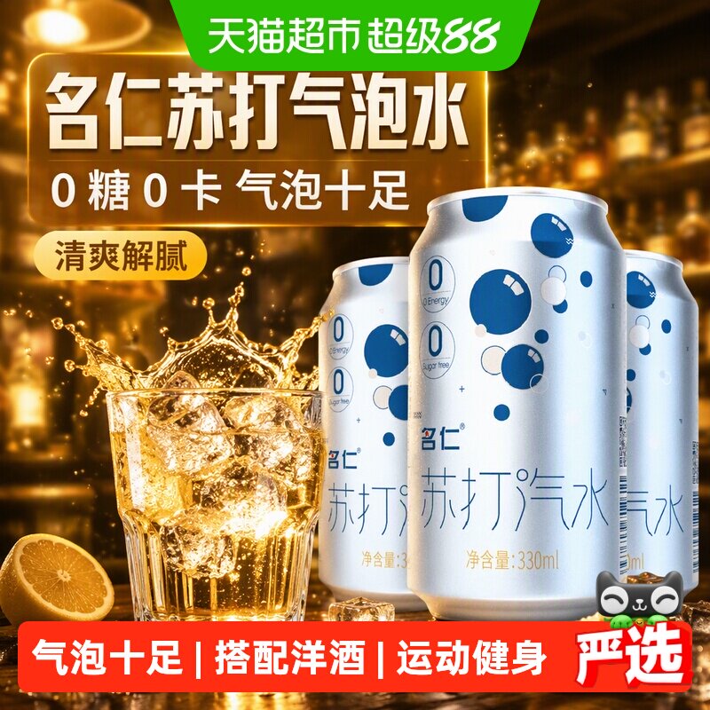 名仁气泡水运动健身330ml*24罐图片