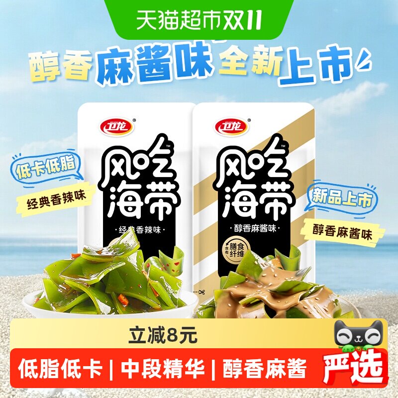 卫龙风吃海带海带小零食辣味网红食品小吃独立包装低卡低脂零食