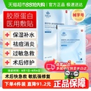 医用敷料重组III型胶原蛋白面膜状械号水光针激光术后修复补水
