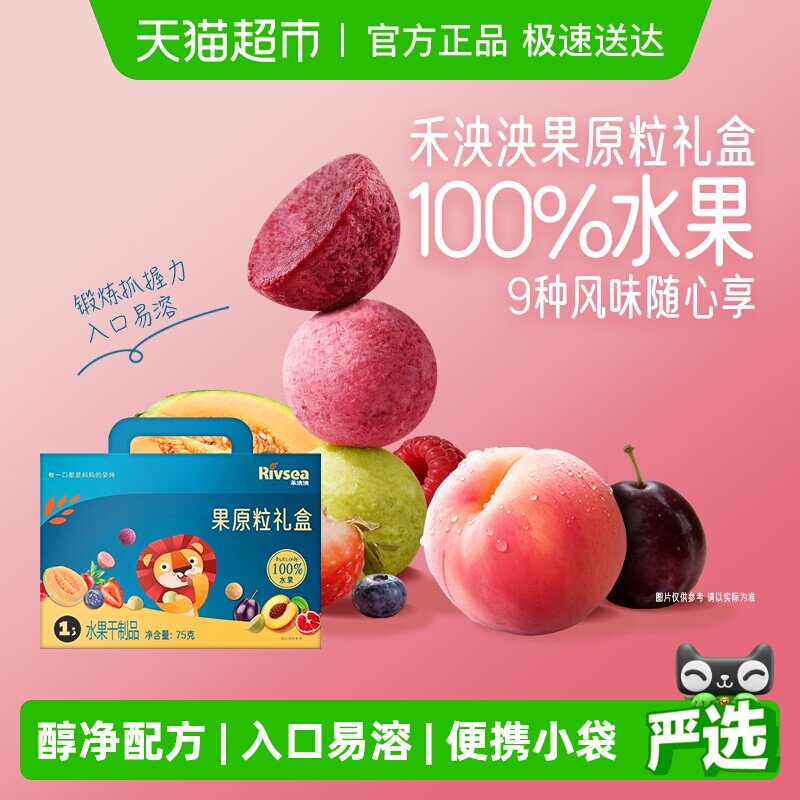 禾泱泱水果原粒礼盒儿童宝宝零食无添加白砂糖冻干锁鲜溶溶豆75g