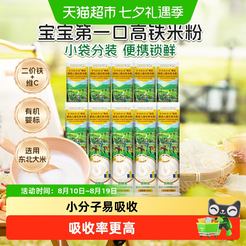 爷爷的农场宝宝辅食米粉150g