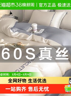 俞兆林60S真丝床上四件套冰丝被套夏裸睡床品宿舍床单床笠学生