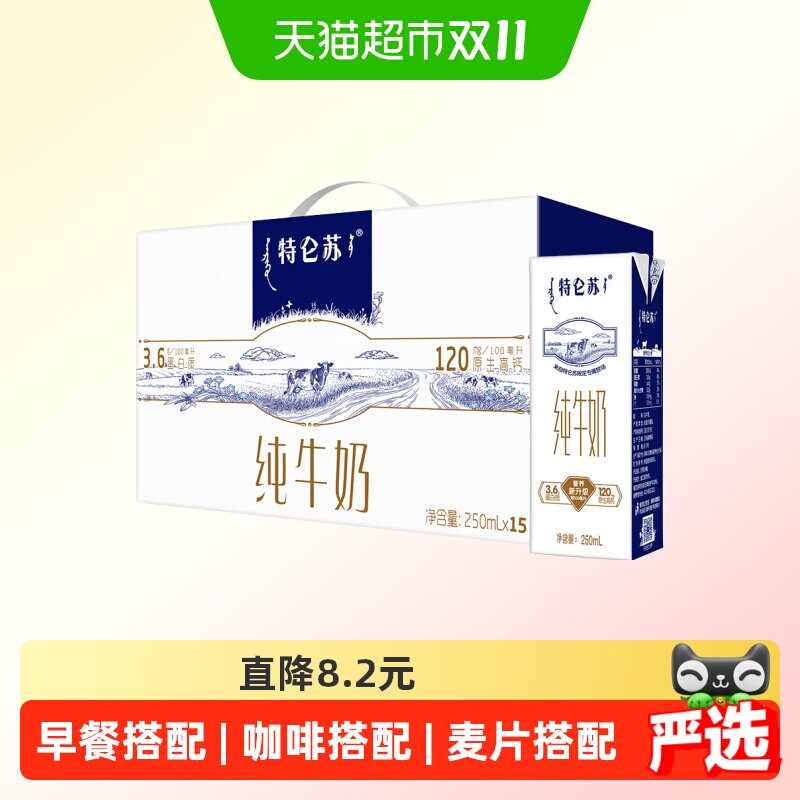 蒙牛特仑苏纯牛奶全脂灭菌乳利乐包250ml×15包【7月产】