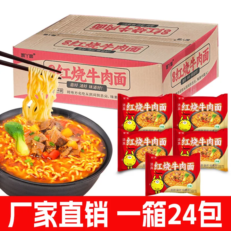吃欢天红烧牛肉面袋装方便面免煮速食夜宵整箱小面美味零食速食面