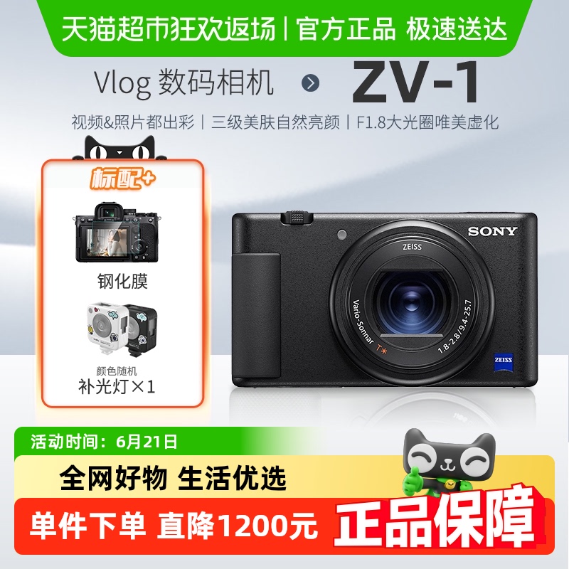 【国家补贴】索尼zv1数码相机入门级学生自拍美颜vlog视频相机