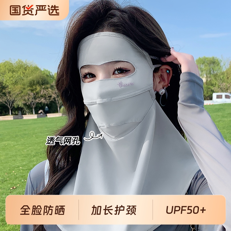 【冰氧凉感】全脸防晒护颈面罩