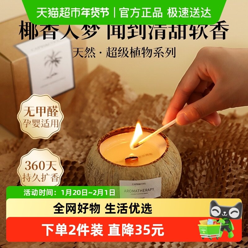 椰子壳香薰蜡烛精油小众高级卧室大豆蜡基手工香氛礼物送女生闺蜜,洗护清洁剂/卫生巾/纸/香薰,香薰香料,淘宝优惠券,粉丝福利购,淘宝优惠卷