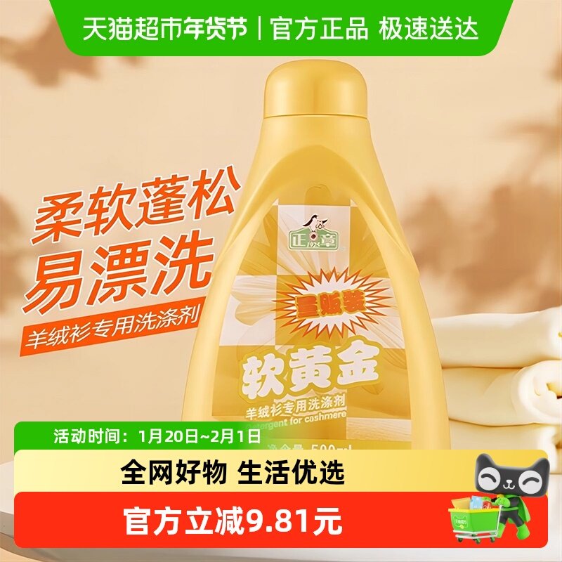 【下拉享优惠】正章羊毛羊绒衫专用洗涤剂500mL防缩水柔软蓬松,洗护清洁剂/卫生巾/纸/香薰,特殊材质洗衣液,淘宝优惠券,粉丝福利购,淘宝优惠卷