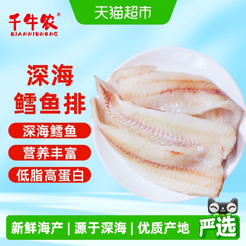 千牛农俄罗斯深海鳕鱼排锁鲜500g图片