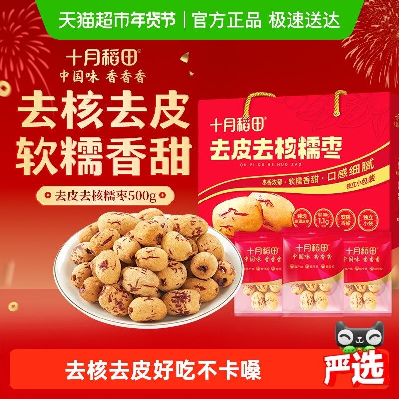 十月稻田去皮去核糯枣礼盒500g独立小包装新疆灰枣无核年货送礼