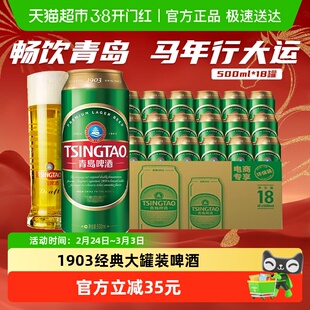 青岛啤酒经典（1903）10度大罐整箱啤酒口感醇柔精心慢酿新鲜