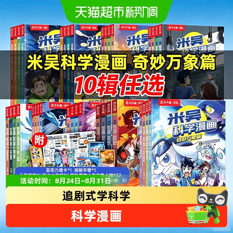 米吴科学漫画书第八辑全套奇妙万象篇小学生儿童趣味科普百科全书