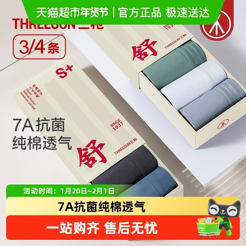 三枪内裤男四角裤7A抗菌纯棉宽松大码平角裤短裤底裤裤衩,女士内衣/男士内衣/家居服,男平角内裤,淘宝优惠券,粉丝福利购,淘宝优惠卷