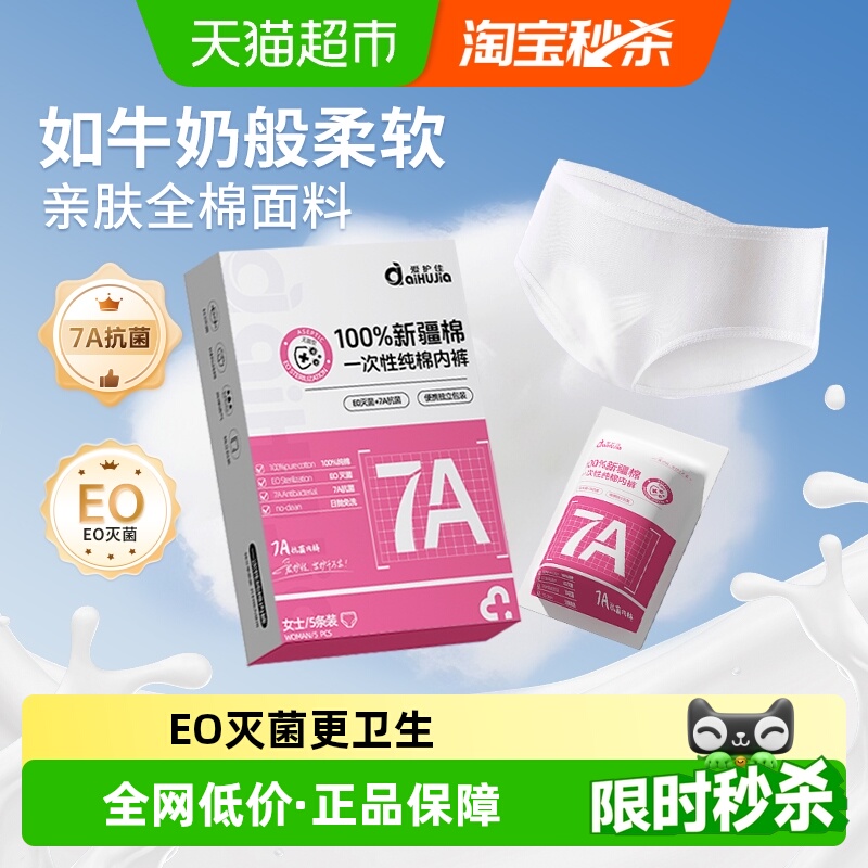 爱护佳一次性纯棉内裤