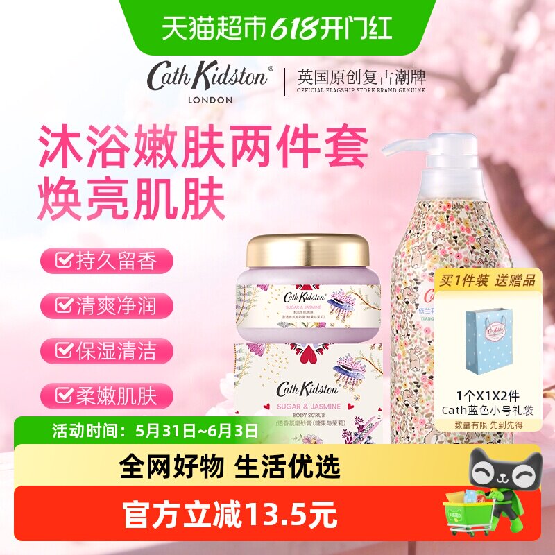 英国CathKidston依兰香水味沐浴露身体磨砂膏清洁保湿夏季清爽