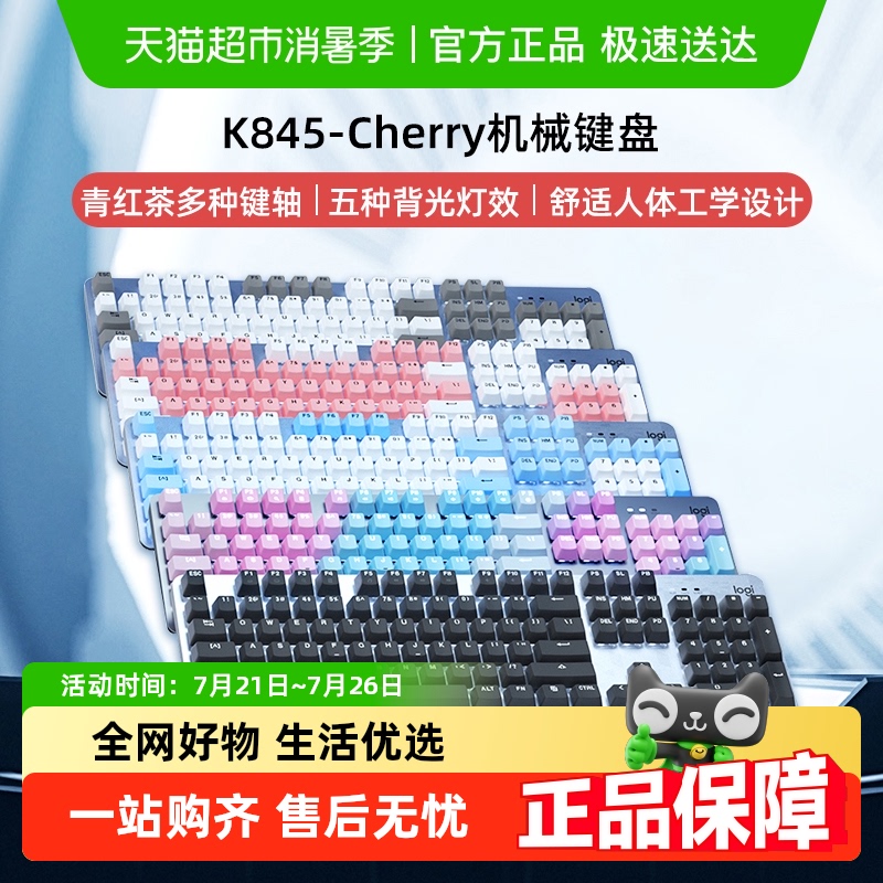 k845机械键盘罗技有线