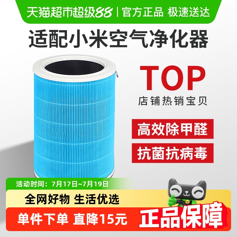适配小米米家空气净化proH滤芯