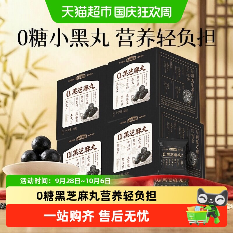 五谷磨房无糖黑芝麻丸108g×4盒图片